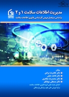 مدیریت اطلاعات سلامت 1 و 2